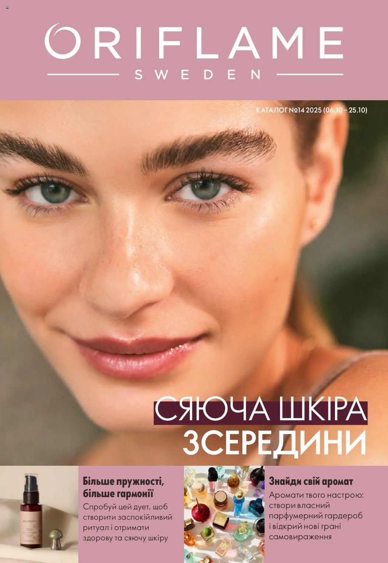 Oriflame каталог (06.10.2025 - 25.10.2025) - сторінка 1