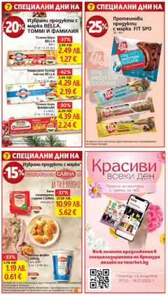 Преглед на Седмична брошура 45 от магазин T Market - Офертата е валидна от 04.11.2025 | Cтраница : 8