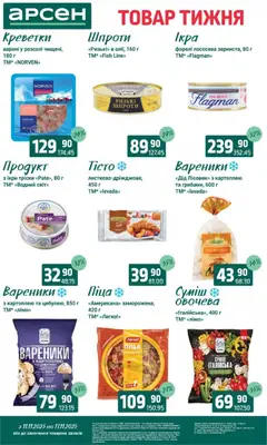 Попередній перегляд каталогу Товар тижня - Івано-Франківськ з магазину Арсен дійсний від 11.11.2025 | Strana: 5
