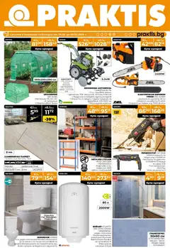 Преглед на Предложения от PRAKTIS с валидност до 08.03.2026 от магазин Praktis - Офертата е валидна от 09.02.2026