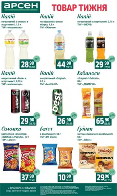 Попередній перегляд каталогу Поточний каталог з магазину Арсен дійсний від 03.12.2025 | Strana: 30