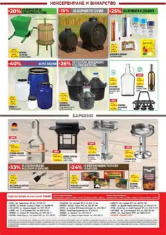 Преглед на Брошура от магазин ТеMакс - Офертата е валидна от 17.10.2025 | Cтраница : 16