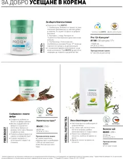 Преглед на Каталог от магазин LR Health & Beauty - Офертата е валидна от 26.05.2025 | Cтраница : 36