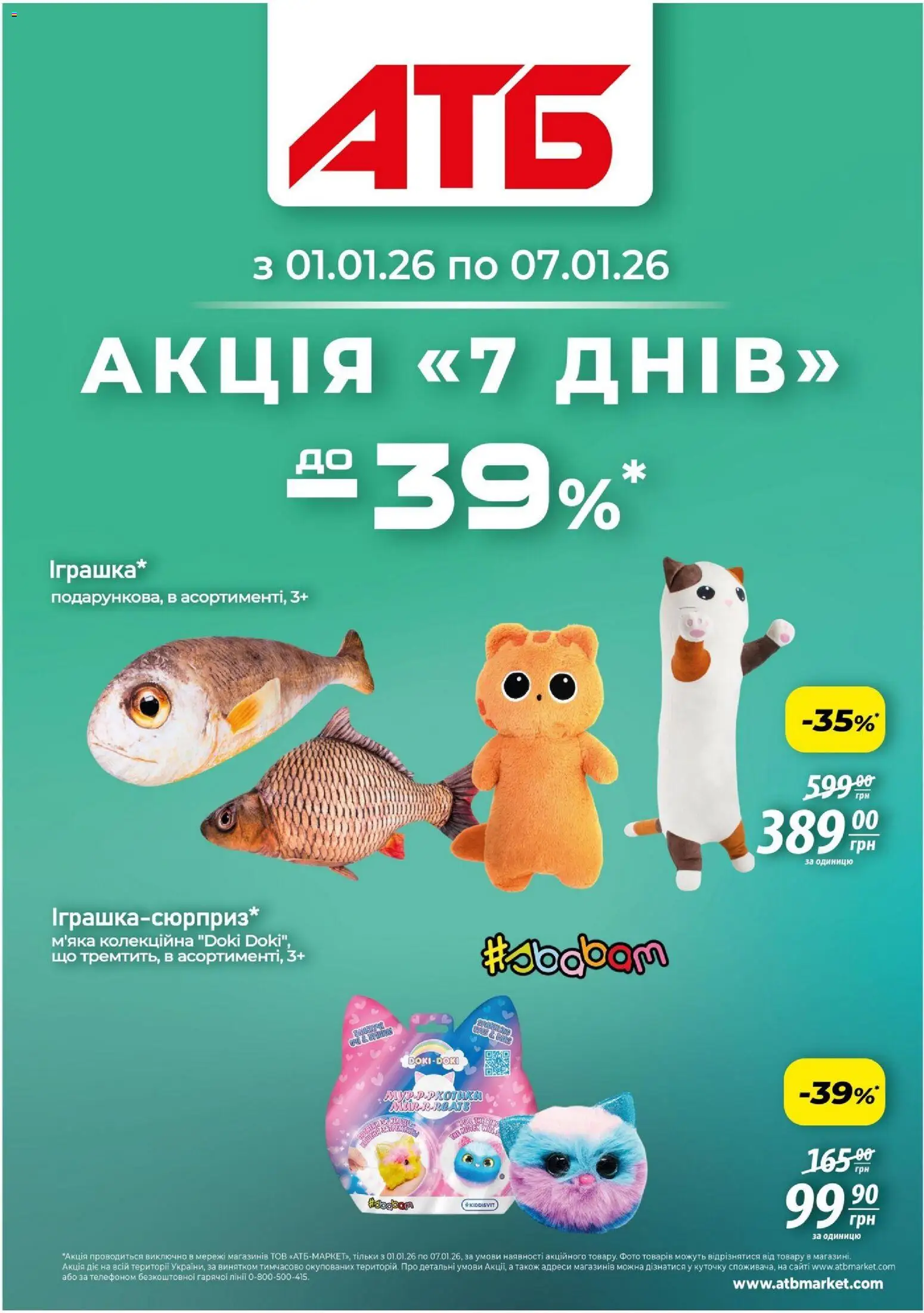 Попередній перегляд каталогу Акція 7 днів з магазину АТБ дійсний від 01.01.2026