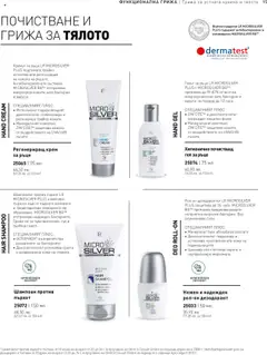 Преглед на Каталог от магазин LR Health & Beauty - Офертата е валидна от 26.05.2025 | Cтраница : 95
