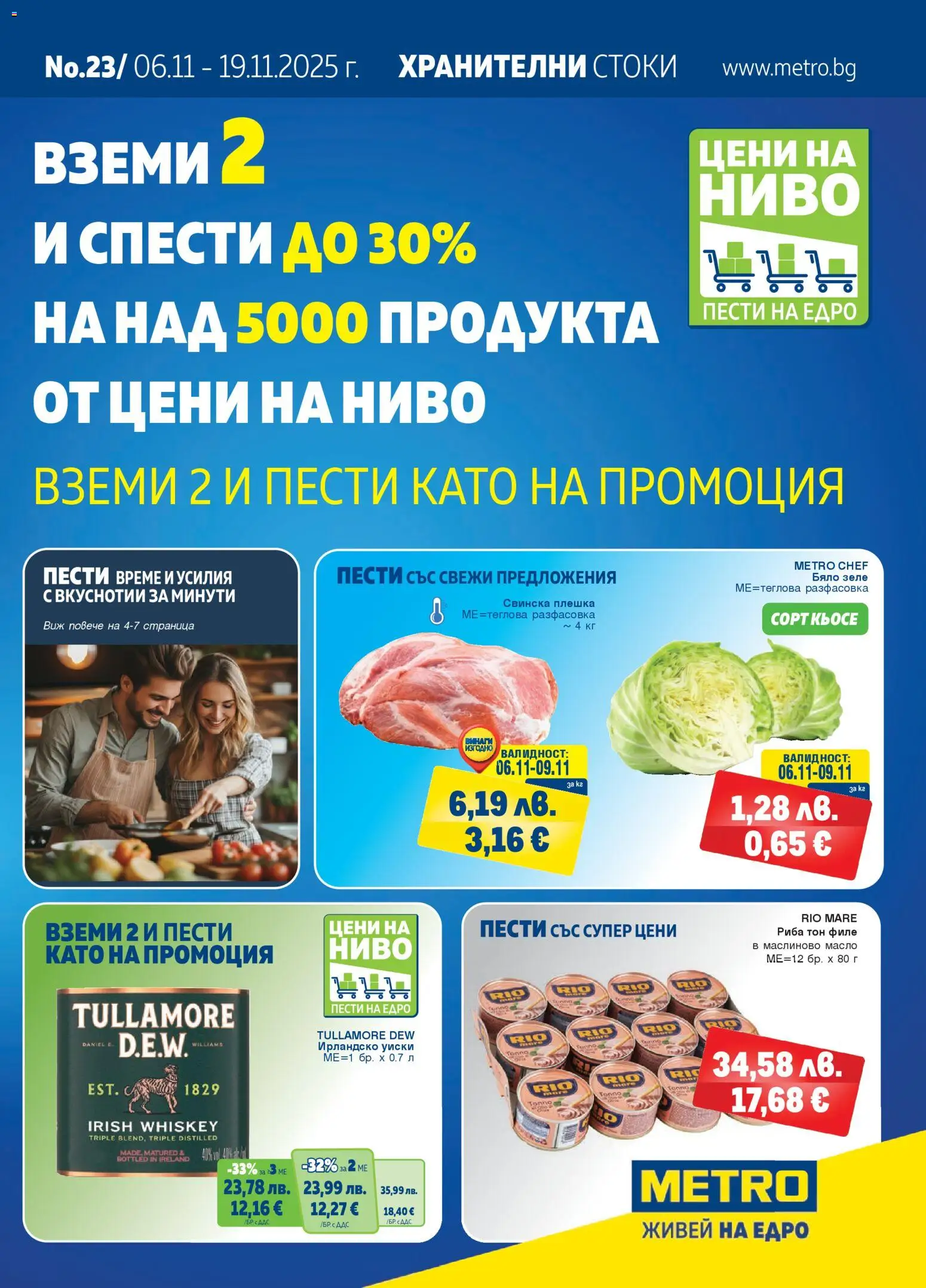 Преглед на Брошура от магазин METRO - Офертата е валидна от 06.11.2025 - Уиски, Масло, Зеле, Риба тон, Tullamore Dew, Свинска плешка, Ирландско уиски, Филе