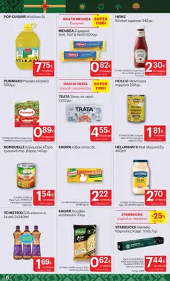 Preview of leaflet Φυλλάδιο from shop ΚΡΗΤΙΚΟΣ valid from 04/12/2025 | Σελίδα: 6