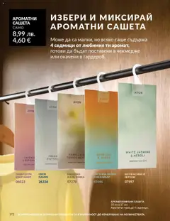 Преглед на Каталог 10 от магазин AVON - Офертата е валидна от 01.10.2025 | Cтраница : 172