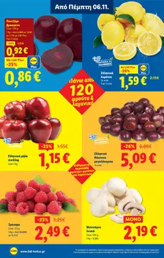 Preview of leaflet Φυλλάδιο - Food & Nonfood from shop Lidl valid from 06/11/2025 | Σελίδα: 34