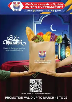 Preview of the catalogue United Hypermarket catalogue of store United Hypermarket valid from 18 Mar, 2026