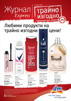 Преглед на Брошура от магазин DM drogeriemarkt - Офертата е валидна от 24.07.2025