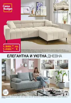 Преглед на Брошура от магазин Como - Офертата е валидна от 07.11.2025 | Cтраница: 2