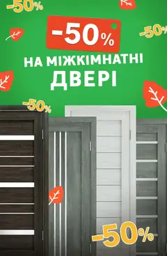 Попередній перегляд каталогу Поточний каталог з магазину Леруа мерлен дійсний від 20.10.2025