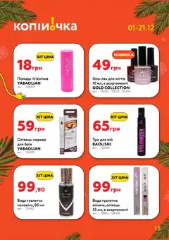 Попередній перегляд каталогу Поточний каталог з магазину Копійочка дійсний від 01.12.2025 | Strana: 15