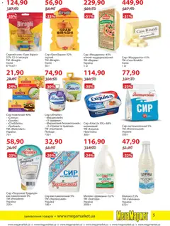 Попередній перегляд каталогу Поточний каталог з магазину Мегамаркет дійсний від 04.11.2025 | Strana: 5