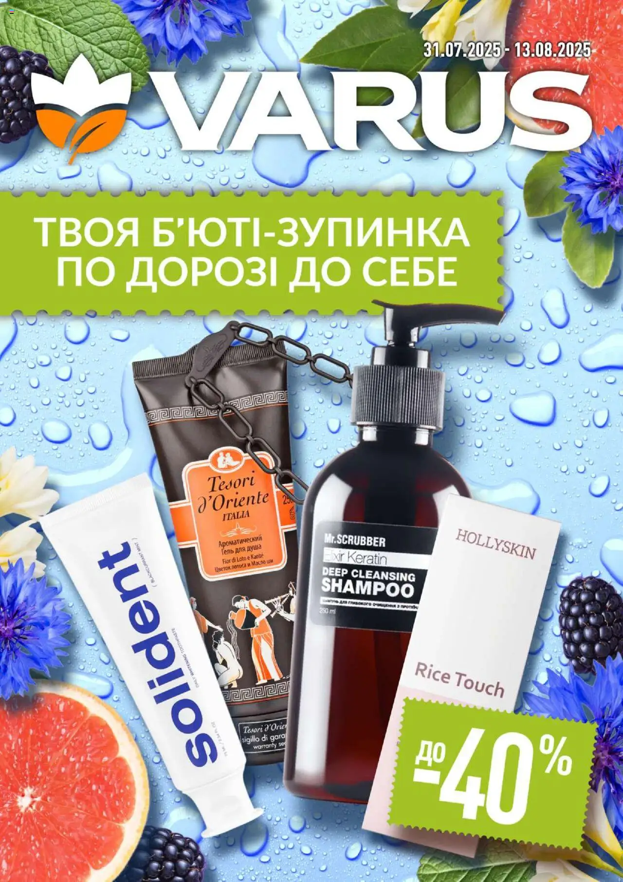 VARUS каталог (31.07.2025 - 13.08.2025) - сторінка 1
