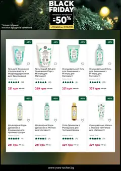Попередній перегляд каталогу Чорна п'ятниця з магазину Yves Rocher дійсний від 17.11.2025 | Strana: 5