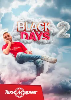 Преглед на Black Friday от магазин Техномаркет - Офертата е валидна от 20.11.2025