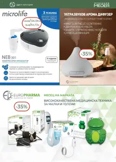 Преглед на Брошура от магазин Аптеки Медея - Офертата е валидна от 01.10.2025 | Cтраница : 29