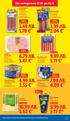 Преглед на Седмична брошура 44 от магазин Лидл - Офертата е валидна от 27.10.2025 | Cтраница : 37