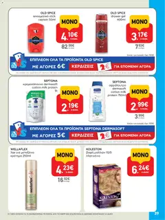 Preview of leaflet Φυλλάδιο from shop ΑΒ Βασιλόπουλος valid from 27/11/2025 | Σελίδα: 39