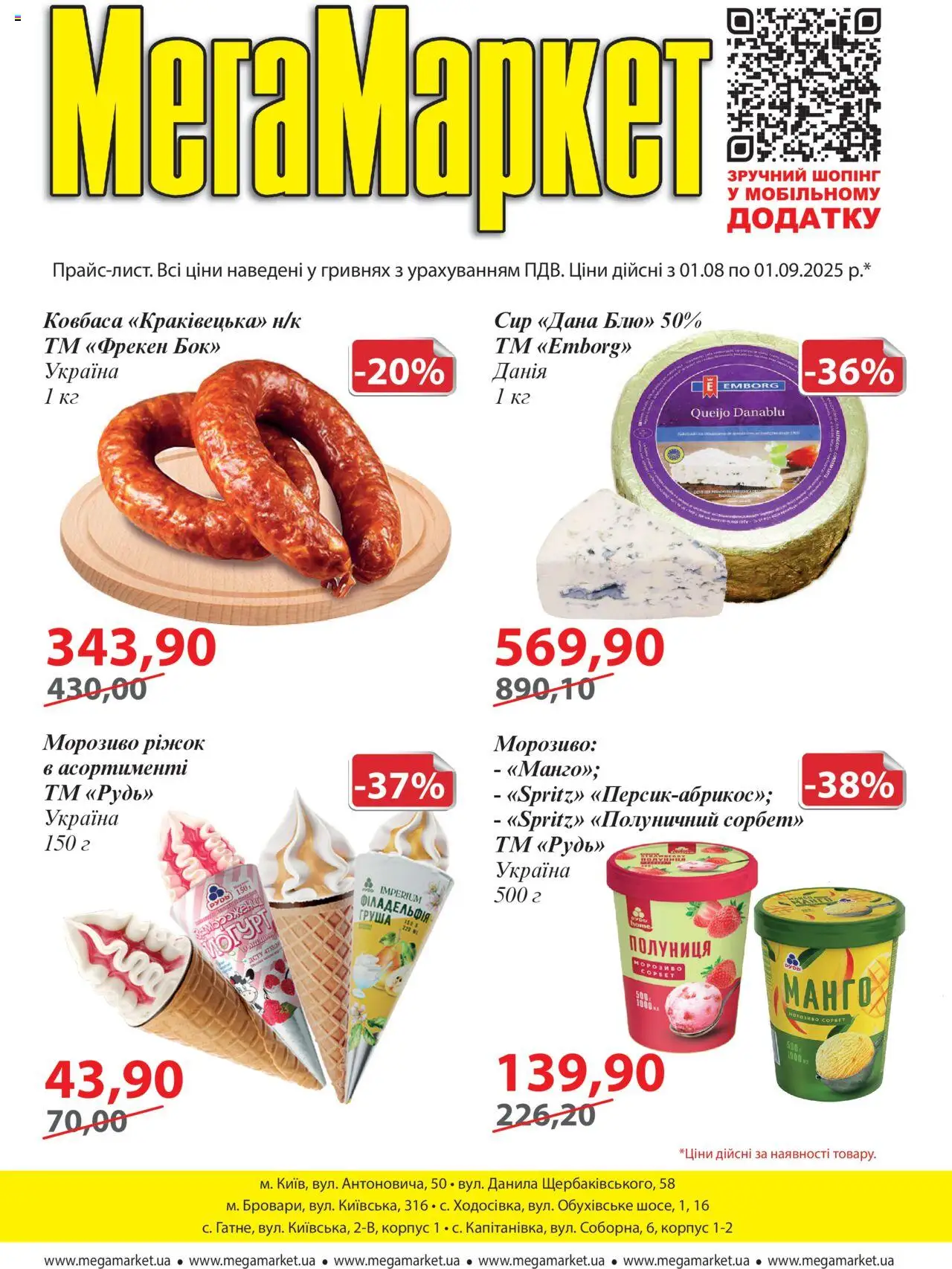 Мегамаркет каталог (01.08.2025 - 01.09.2025) - сторінка 1