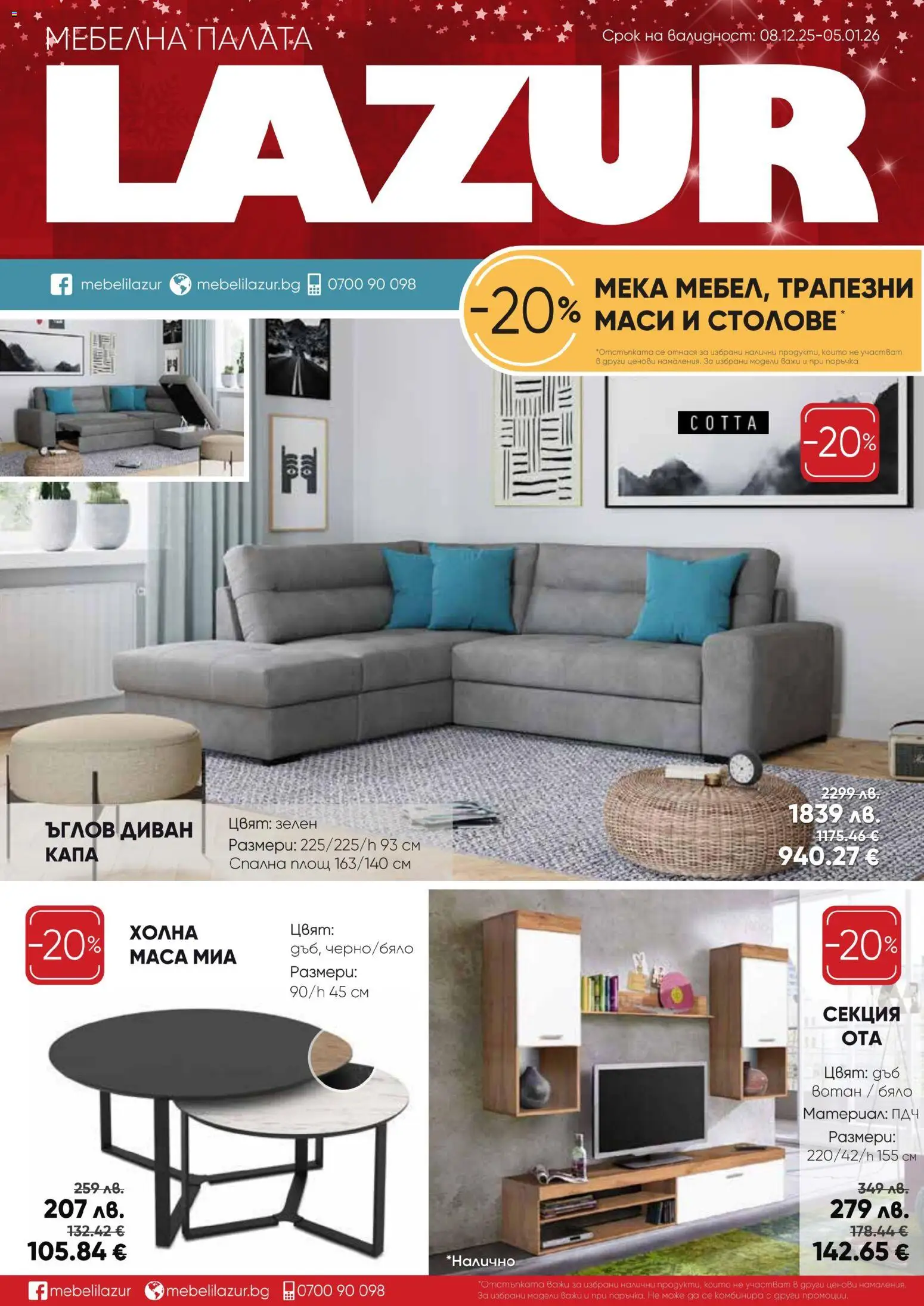 Преглед на Брошура от магазин Мебели Лазур - Офертата е валидна от 08.12.2025