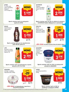 Preview of leaflet Φυλλάδιο from shop ΑΒ Βασιλόπουλος valid from 27/11/2025 | Σελίδα: 13
