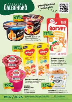 Попередній перегляд каталогу Поточний каталог з магазину Близенько дійсний від 26.01.2026
