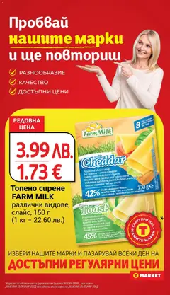 Преглед на Седмична брошура 49 от магазин T Market - Офертата е валидна от 02.12.2025 | Cтраница: 13