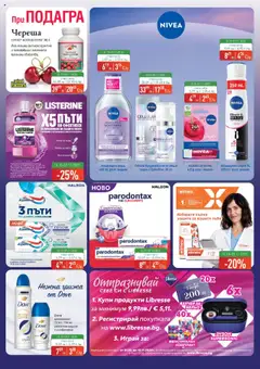 Преглед на Брошура от магазин ПроФарма - Офертата е валидна от 10.10.2025 | Cтраница : 7