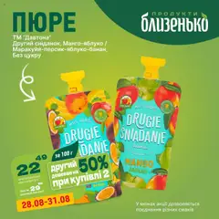 Попередній перегляд каталогу Вигідні товари з магазину Близенько дійсний від 28.08.2025
