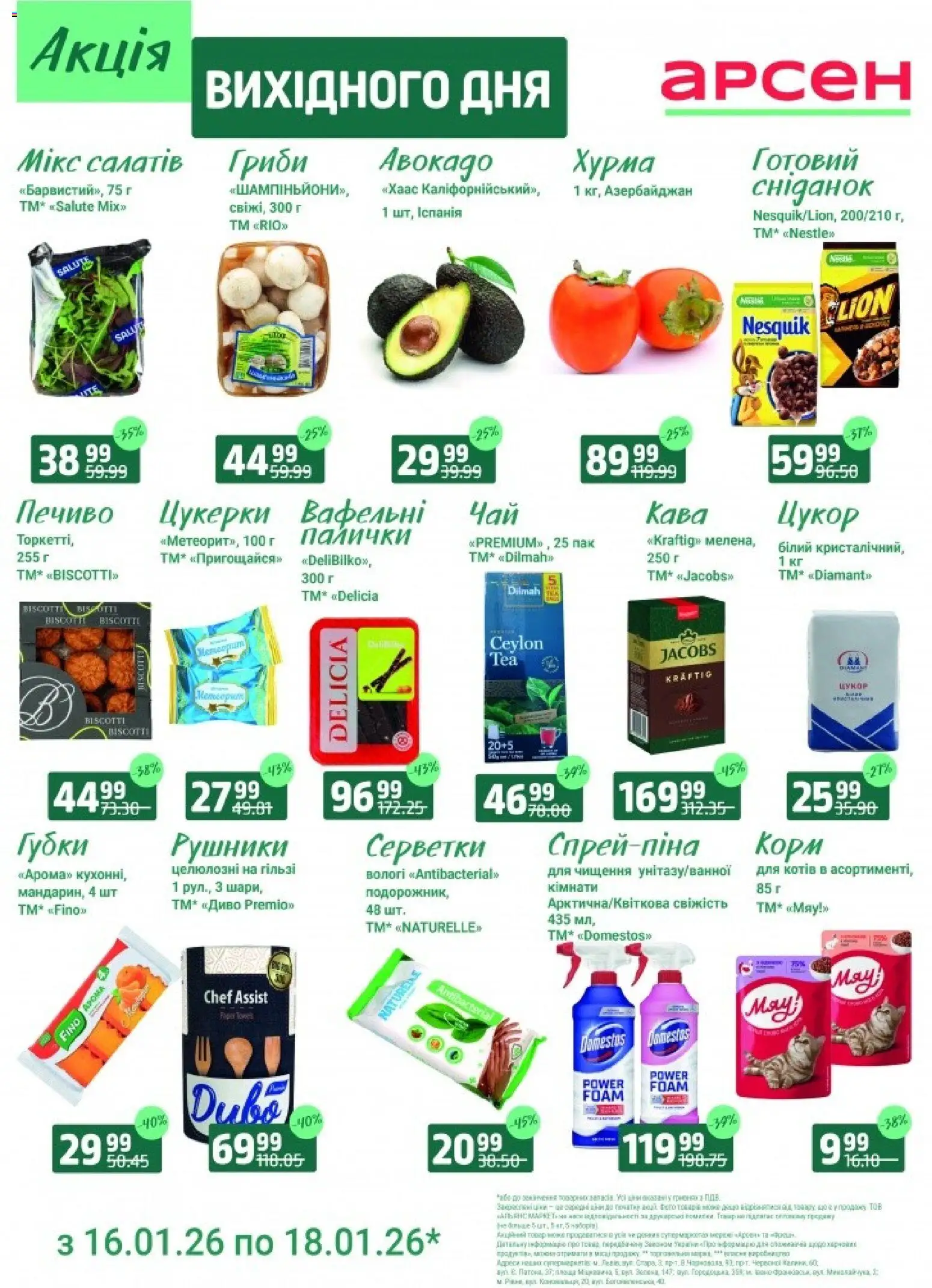 Попередній перегляд каталогу Акція вихідного дня - Рівне з магазину Арсен дійсний від 16.01.2026