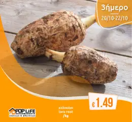 Προεπισκόπηση φυλλαδίου 3ήμερο από το κατάστημα PopLife σε ισχύ από 20/10/2025
