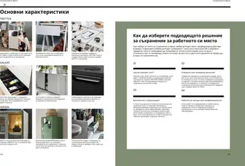 Преглед на Каталог от магазин ИКЕА - Офертата е валидна от 18.06.2025 | Cтраница : 66