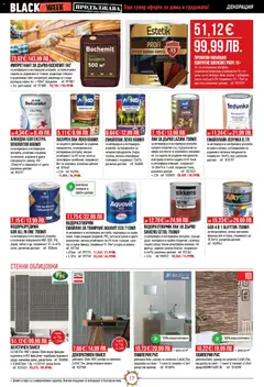 Преглед на Black Friday от магазин Mr.Bricolage - Офертата е валидна от 13.11.2025 | Cтраница : 17
