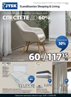 Преглед на Брошура от магазин JYSK - Офертата е валидна от 25.02.2026