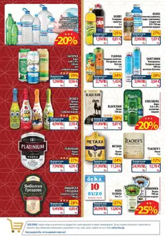 Преглед на Седмична брошура 44 от магазин CBA - Офертата е валидна от 30.10.2025 | Cтраница : 12