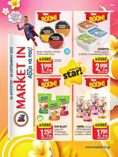 Preview of leaflet Προσφορές from shop Market in valid from 06/08/2025