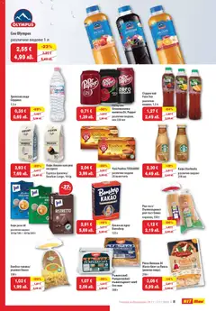 Преглед на Брошура от магазин HIT Max - Офертата е валидна от 06.11.2025 | Cтраница : 9