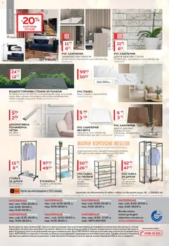 Преглед на Брошура от магазин MASTERHAUS - Офертата е валидна от 01.12.2025 | Cтраница: 16