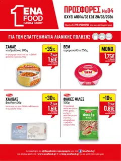 Preview of leaflet Φυλλάδιο from shop ENA Cash & Carry valid from 16/02/2026