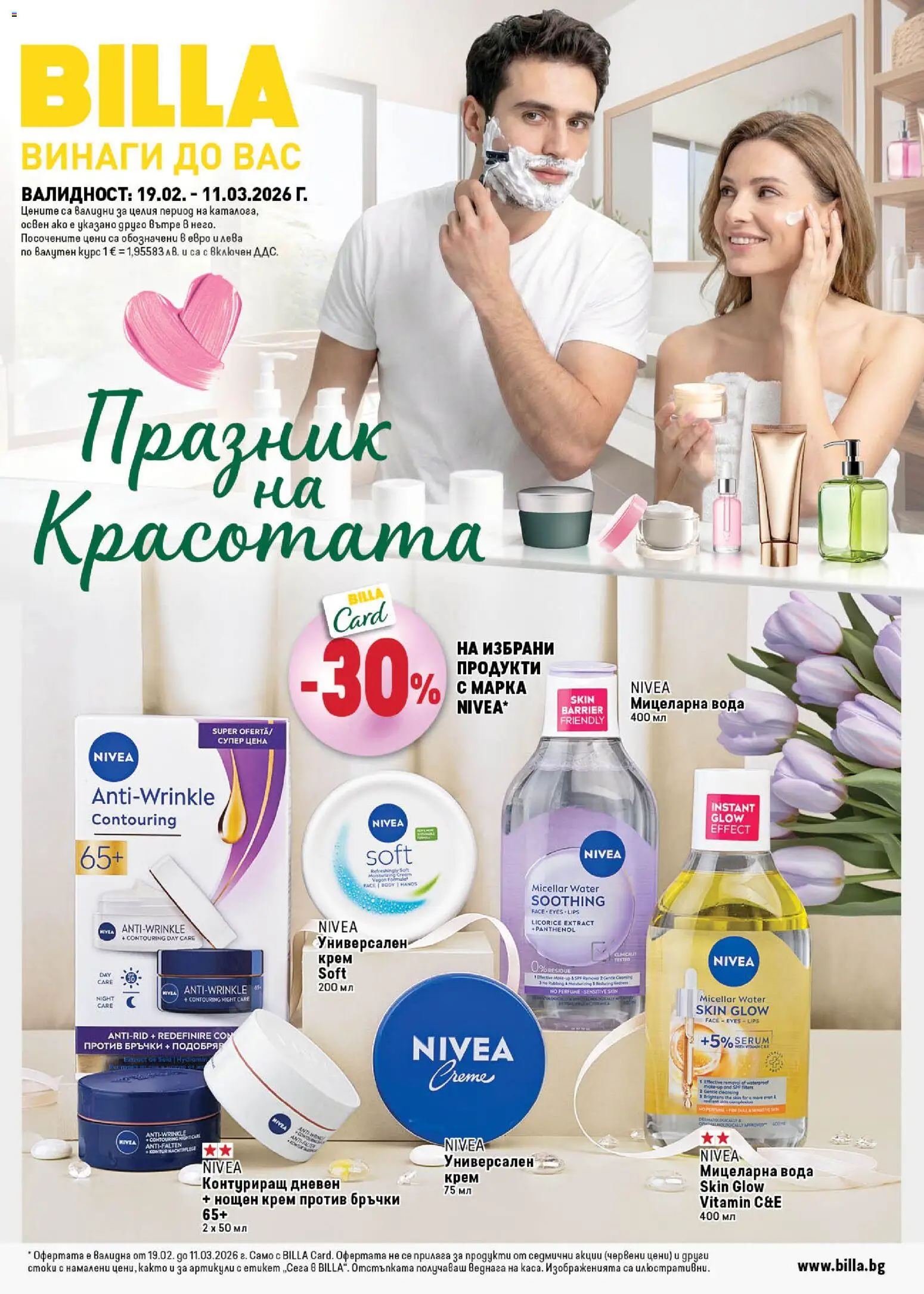 Преглед на Брошура - Празник на красотата от магазин Билла - Офертата е валидна от 19.02.2026