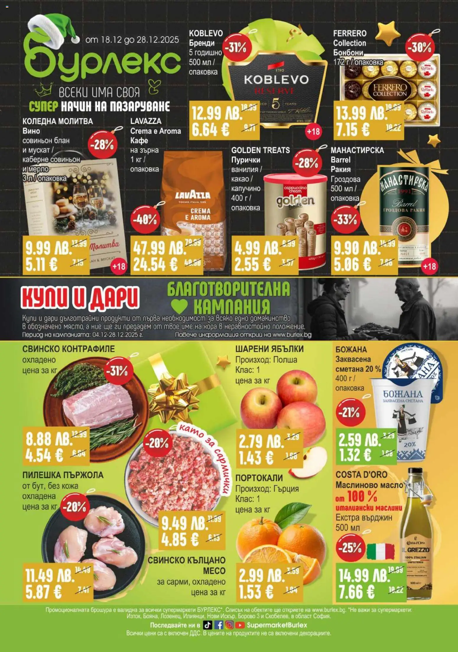 Преглед на Брошура от магазин Супермаркет Бурлекс - Офертата е валидна от 18.12.2025