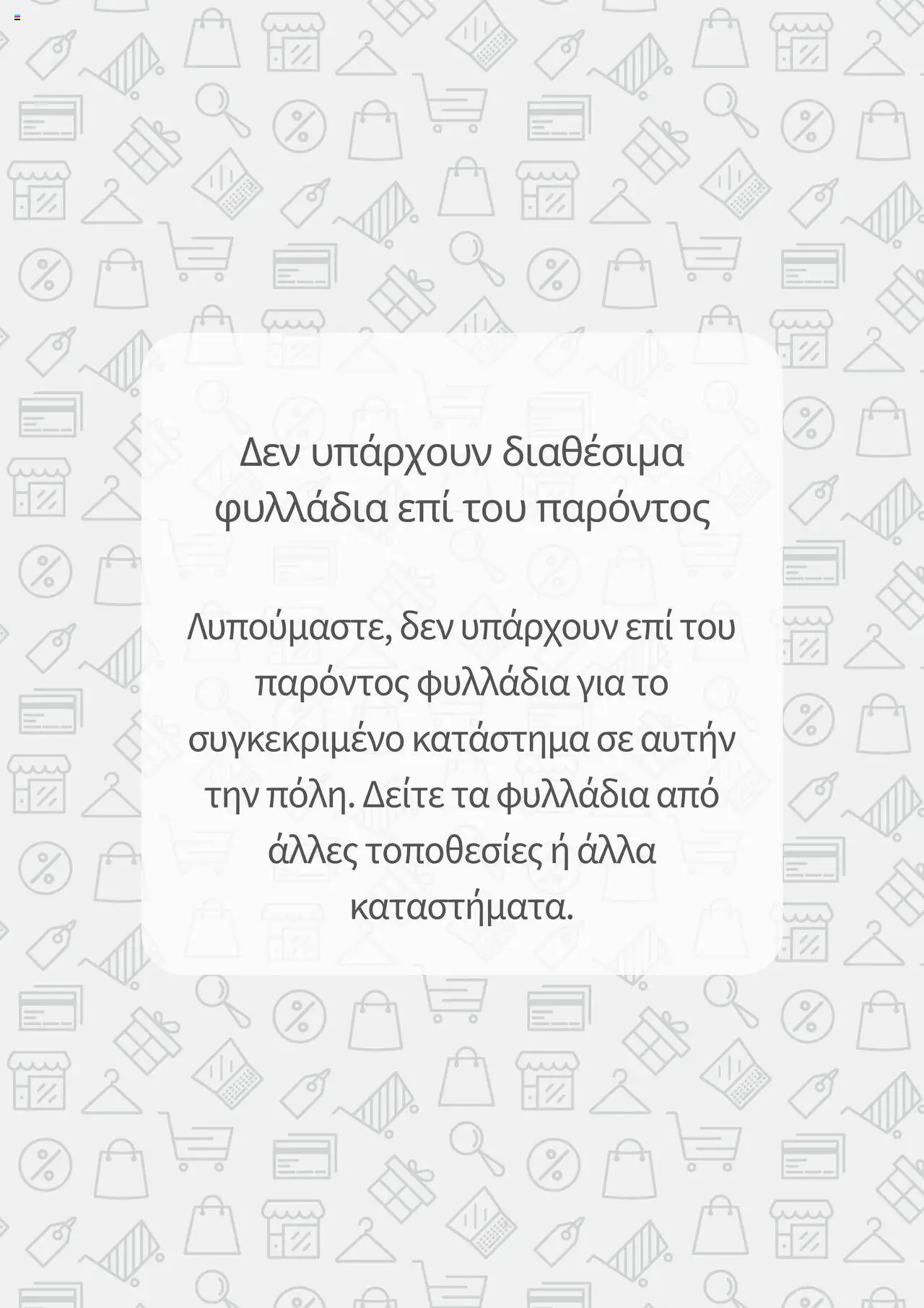 Προεπισκόπηση φυλλαδίου Catalogue από το κατάστημα Aletraris Furniture σε ισχύ από 01/12/2025