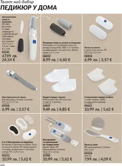 Преглед на Каталог 12 от магазин AVON - Офертата е валидна от 01.12.2025 | Cтраница: 204
