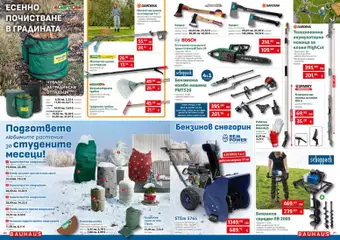 Преглед на Брошура от магазин Bauhaus - Офертата е валидна от 06.11.2025 | Cтраница : 11