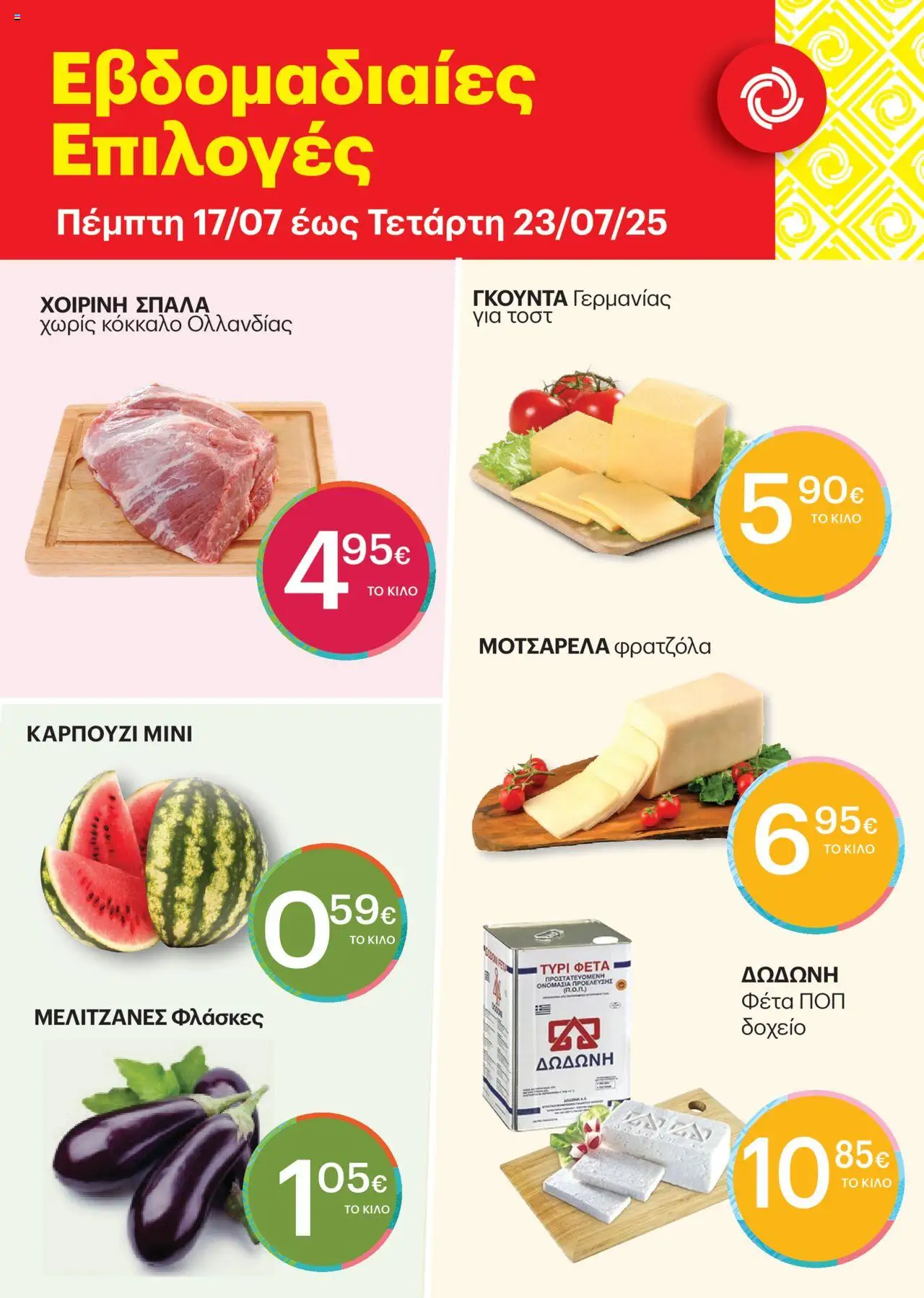 ΚΡΗΤΙΚΟΣ - Εβδομαδιαίες Επιλογές valid from 17/07/2025 to 23/07/2025 page number 1