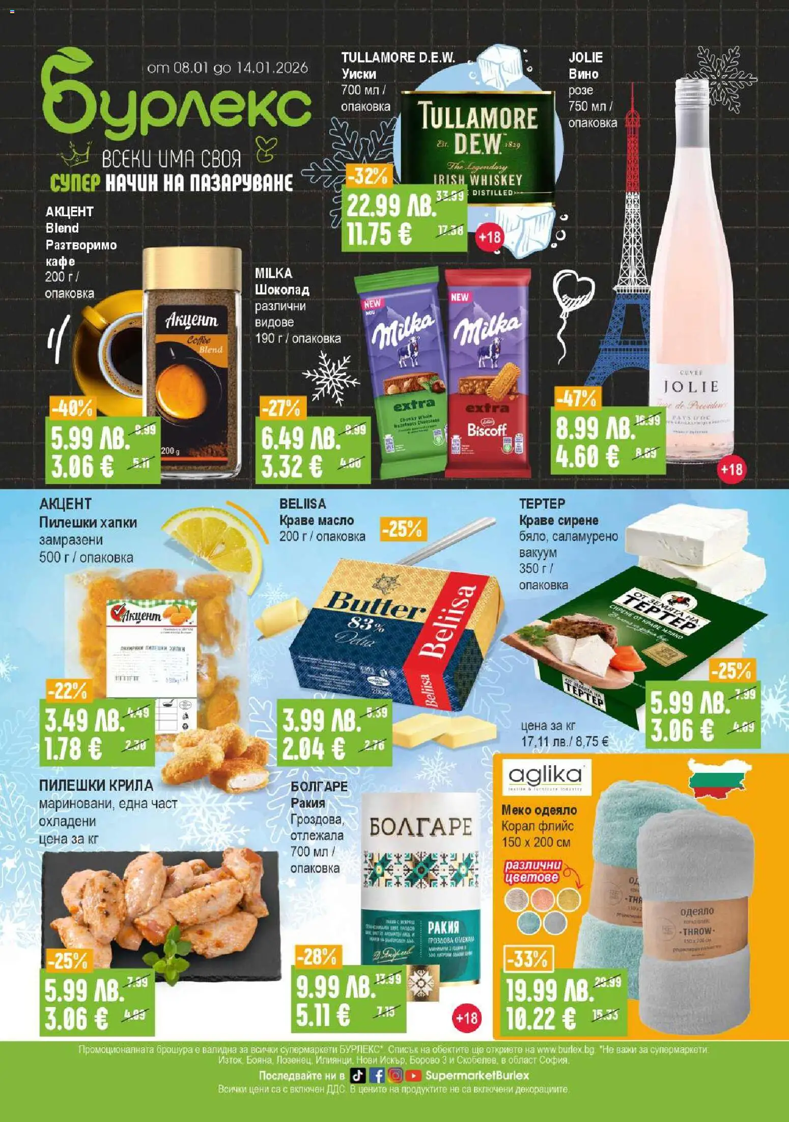 Преглед на Брошура от магазин Супермаркет Бурлекс - Офертата е валидна от 08.01.2026