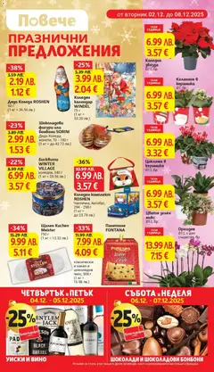 Преглед на Седмична брошура 49 от магазин T Market - Офертата е валидна от 02.12.2025 | Cтраница: 5